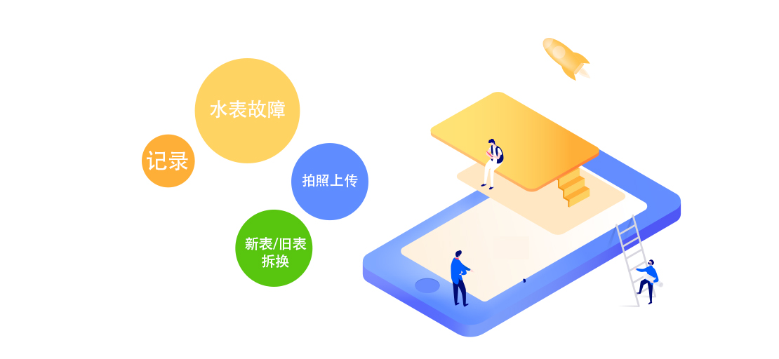 報修、拆換同步