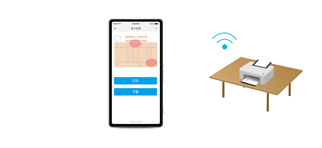 自動(dòng)開(kāi)具電子發(fā)票